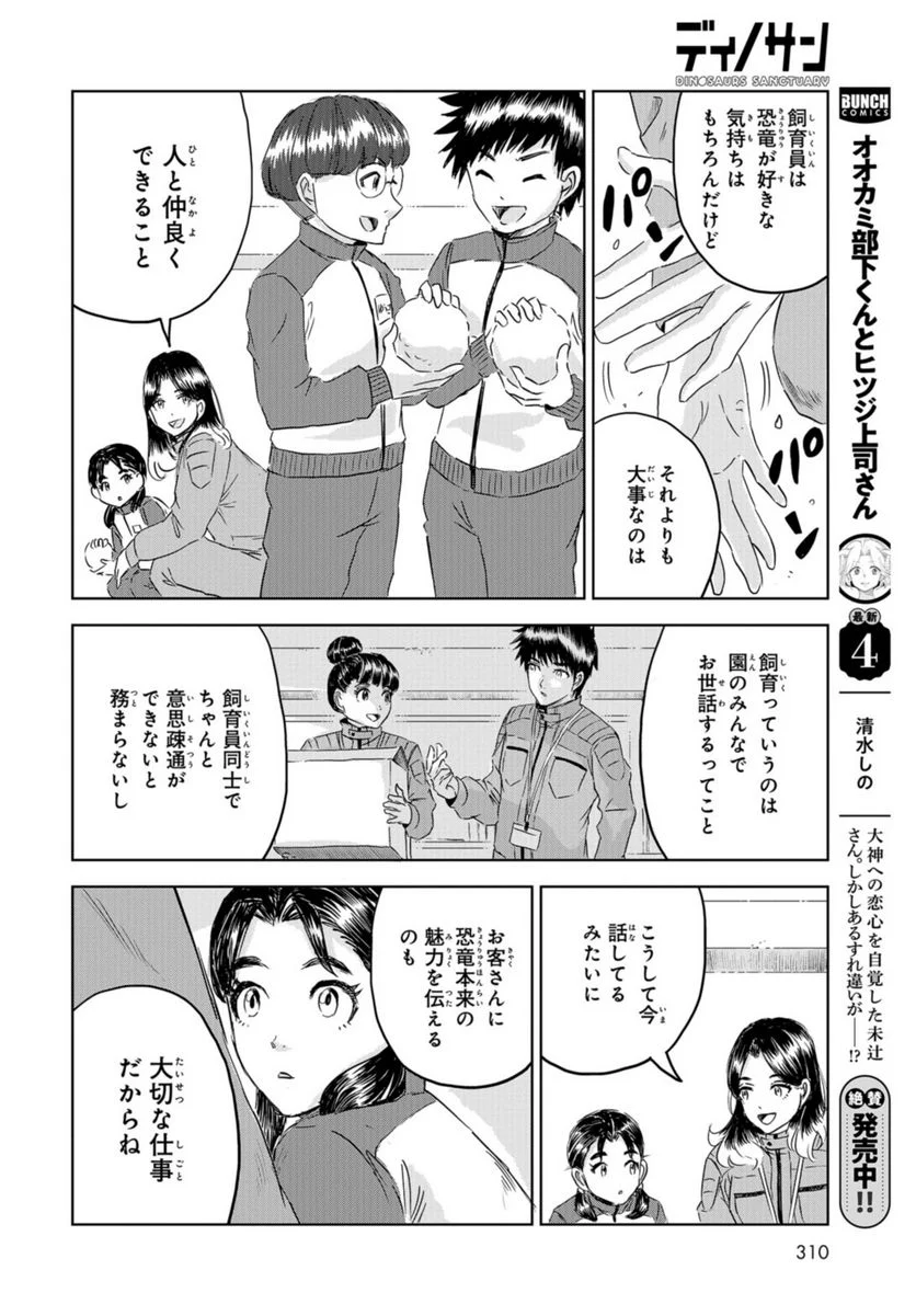 ディノサン 第25話 - Trang 24