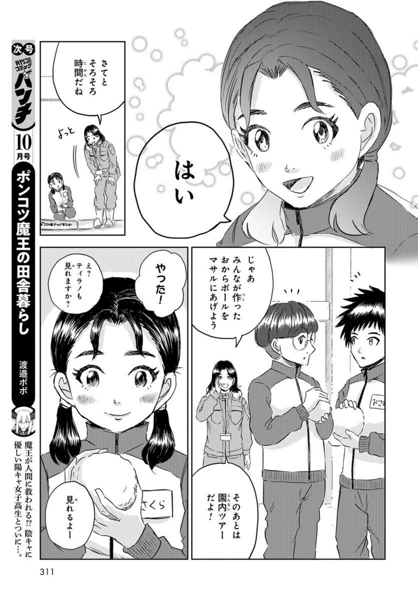 ディノサン 第25話 - Trang 25