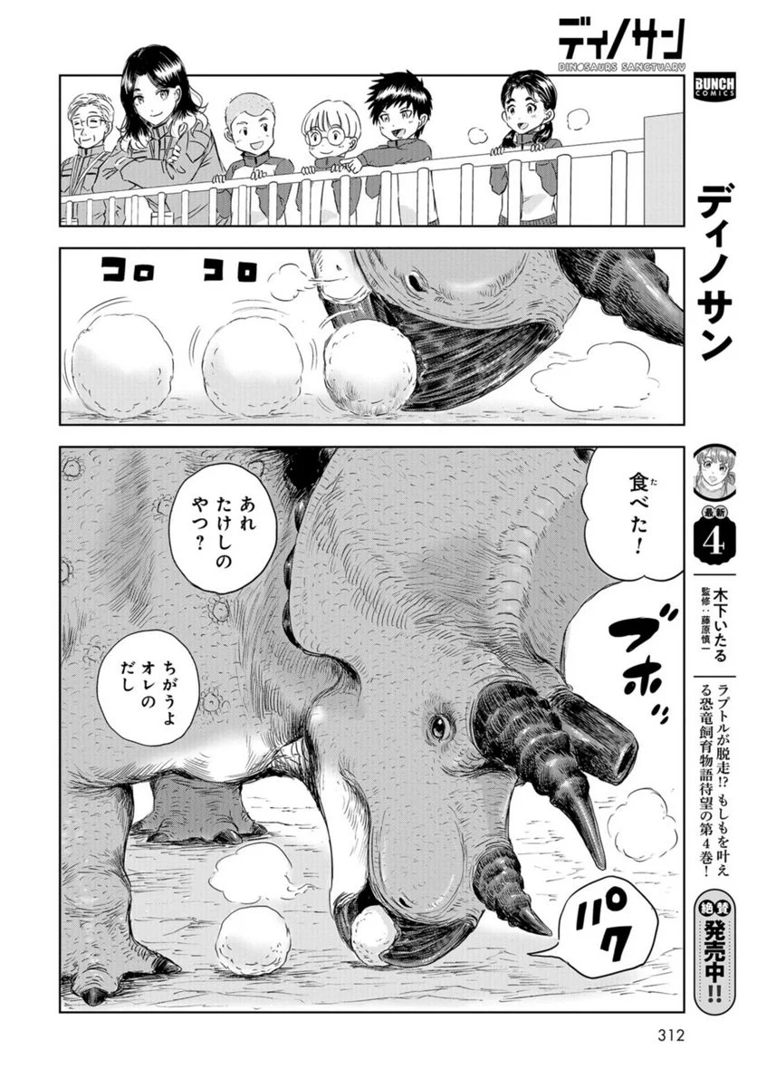 ディノサン 第25話 - Trang 26