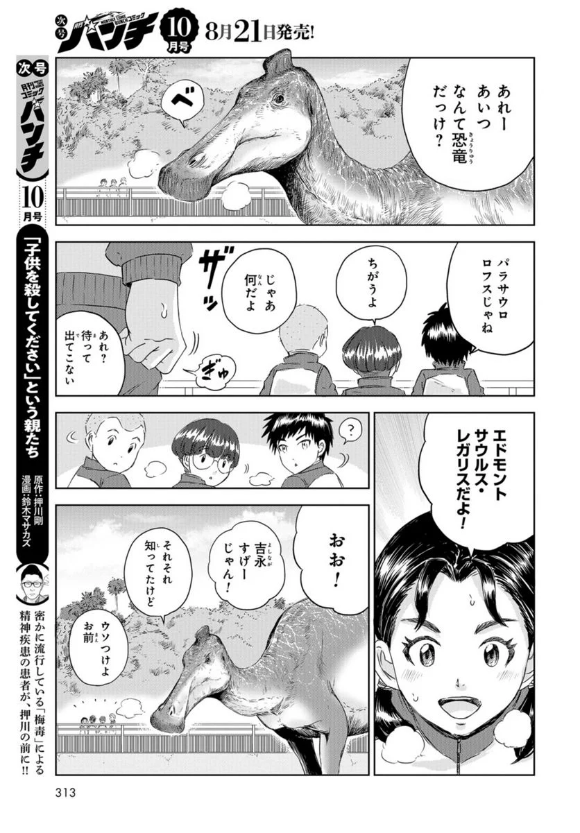 ディノサン 第25話 - Trang 27