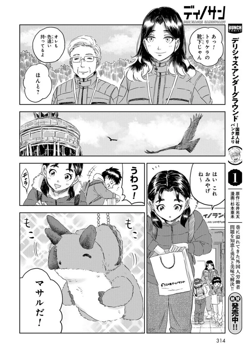 ディノサン 第25話 - Trang 28