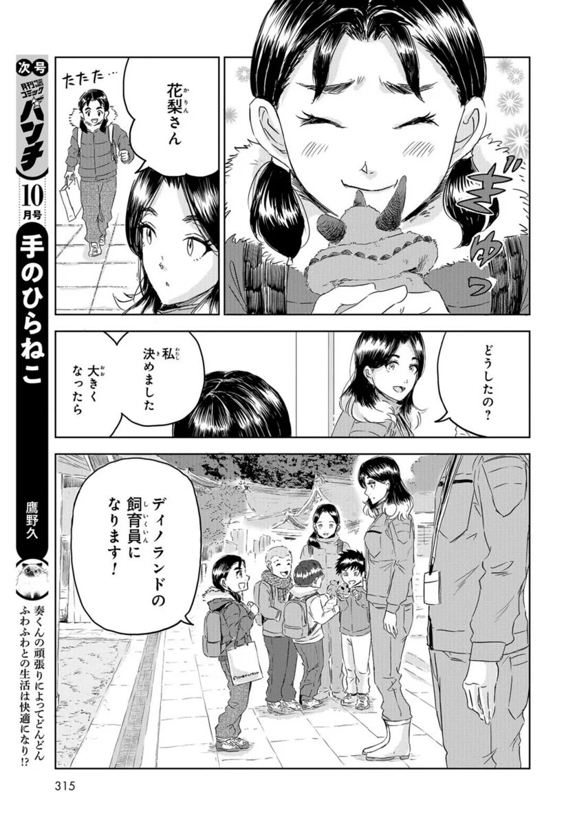 ディノサン 第25話 - Trang 29