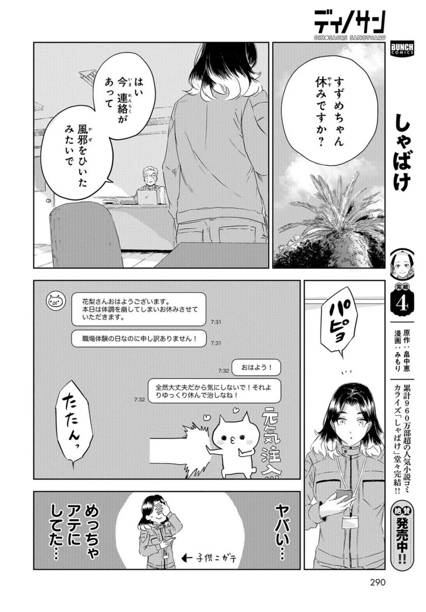 ディノサン 第25話 - Trang 4
