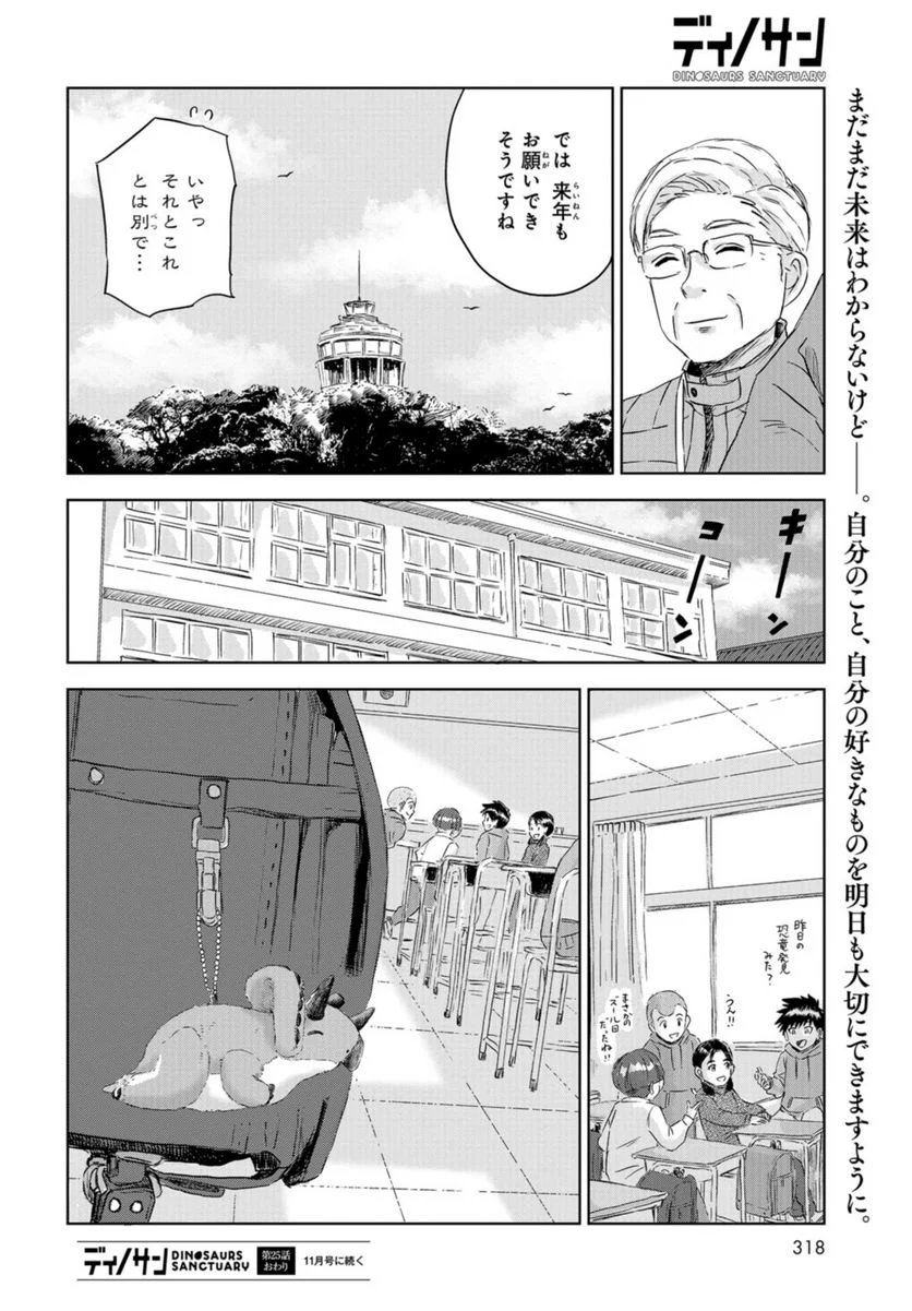 ディノサン 第25話 - Trang 32