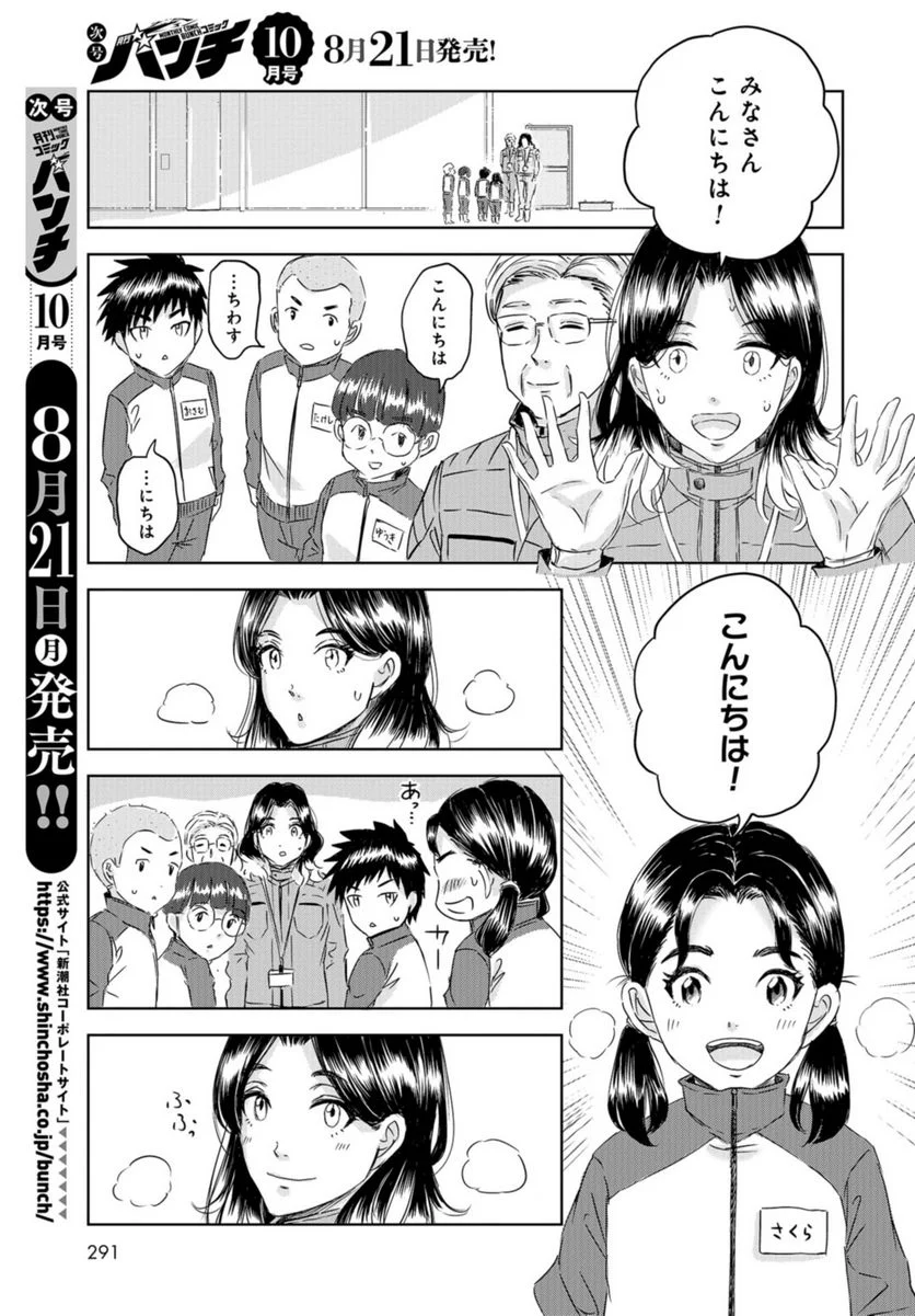 ディノサン 第25話 - Trang 5