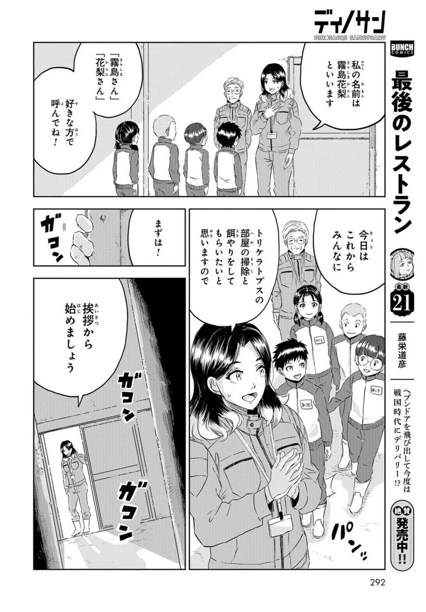 ディノサン 第25話 - Trang 6
