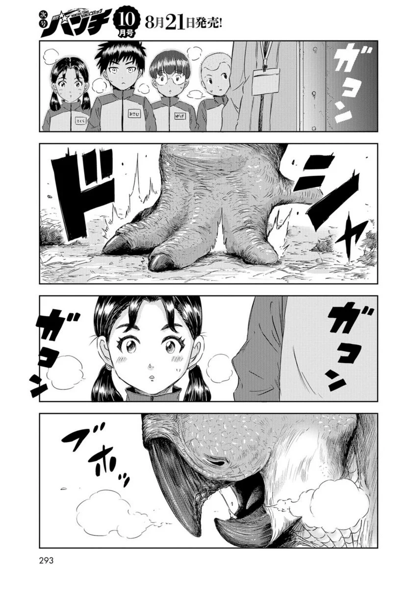 ディノサン 第25話 - Trang 7