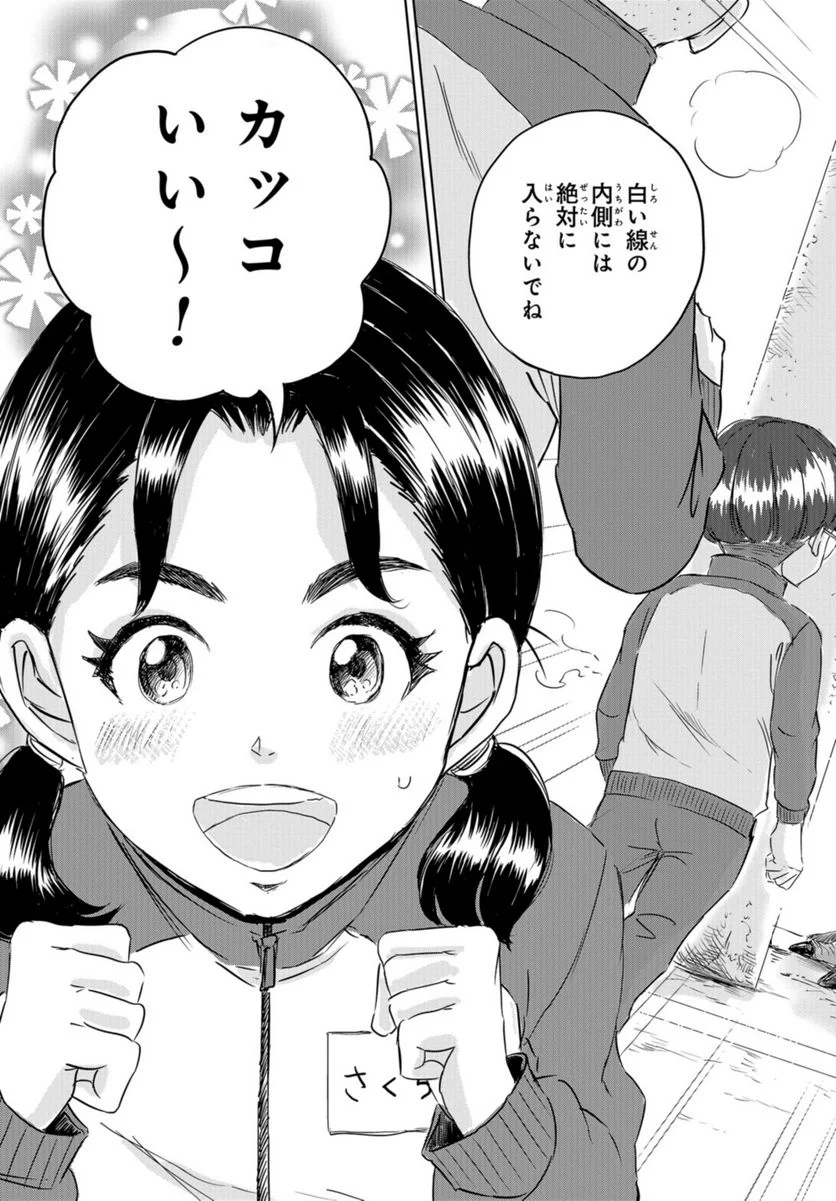 ディノサン 第25話 - Trang 9