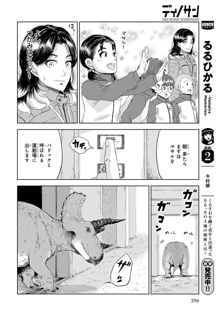 ディノサン 第25話 - Trang 10