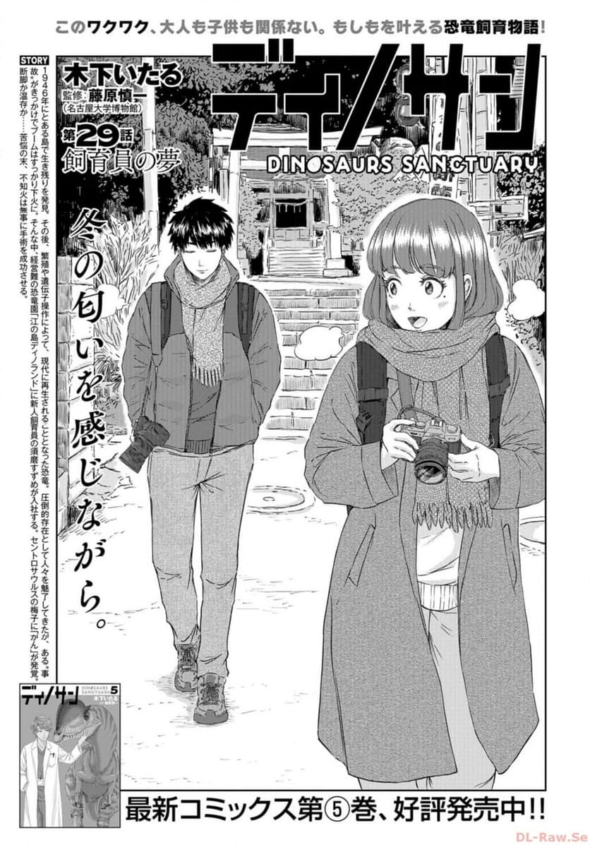 ディノサン 第29話 - Trang 1