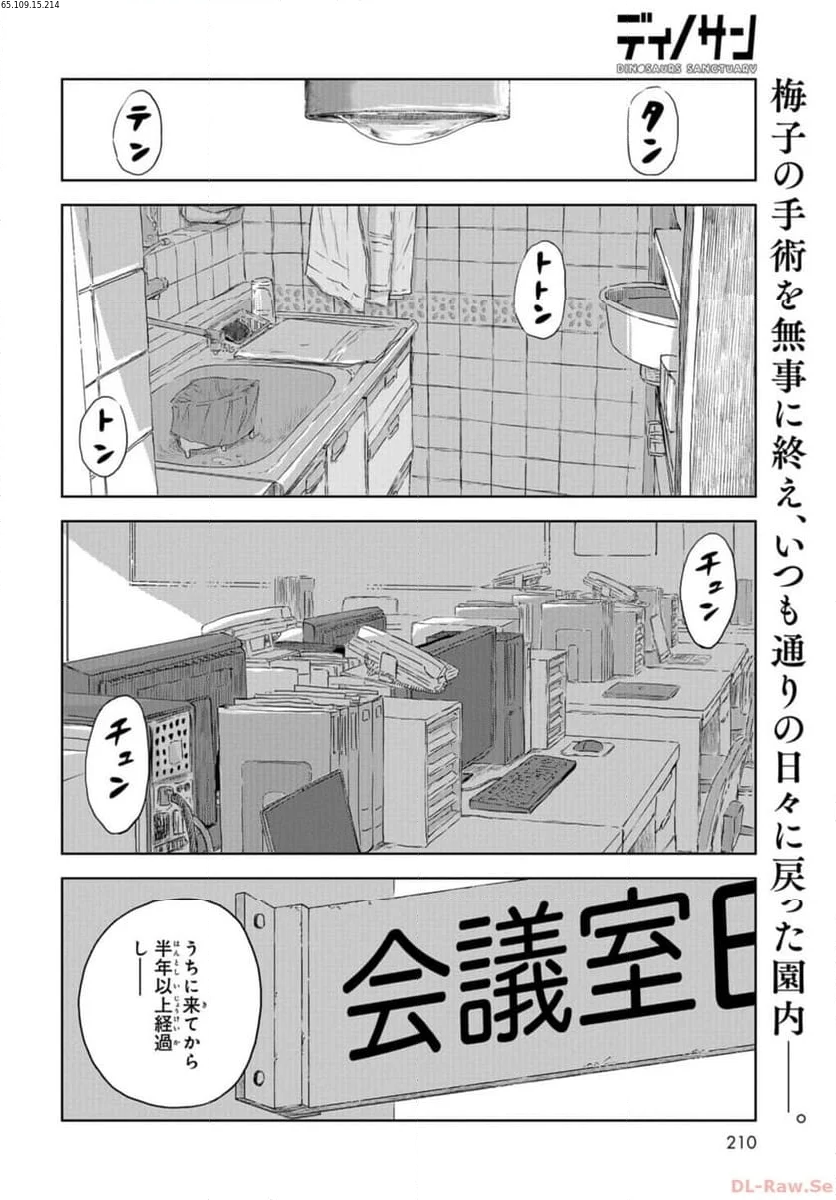 ディノサン 第29話 - Trang 2
