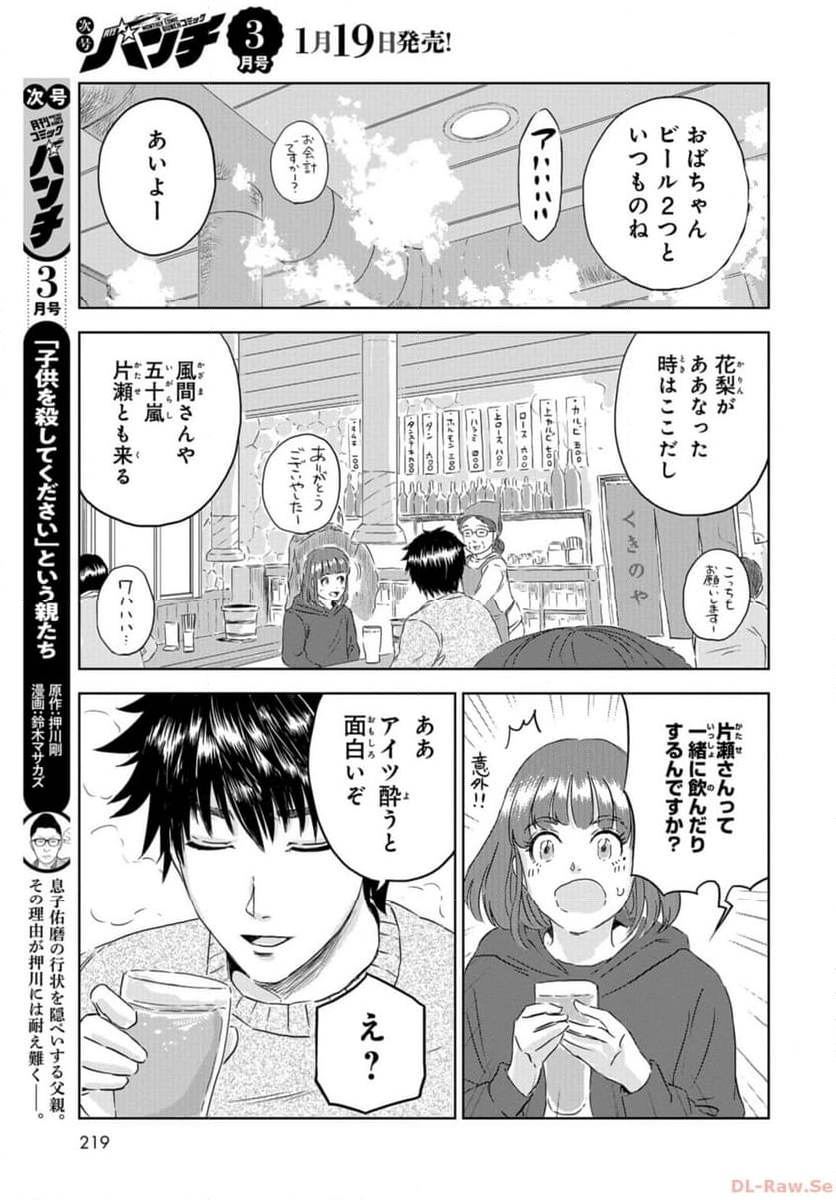ディノサン 第29話 - Trang 11