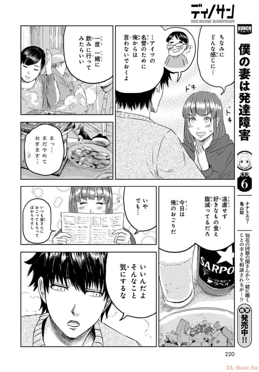 ディノサン 第29話 - Trang 12
