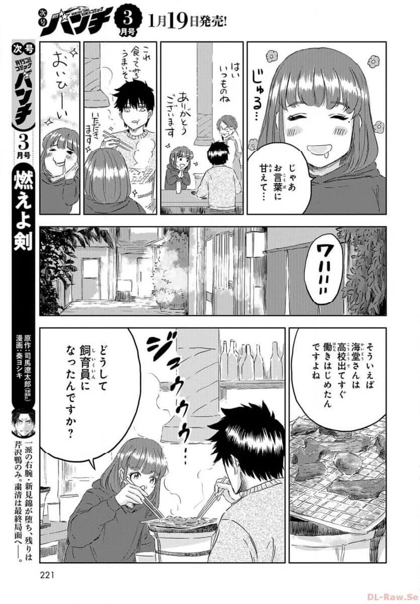 ディノサン 第29話 - Trang 13
