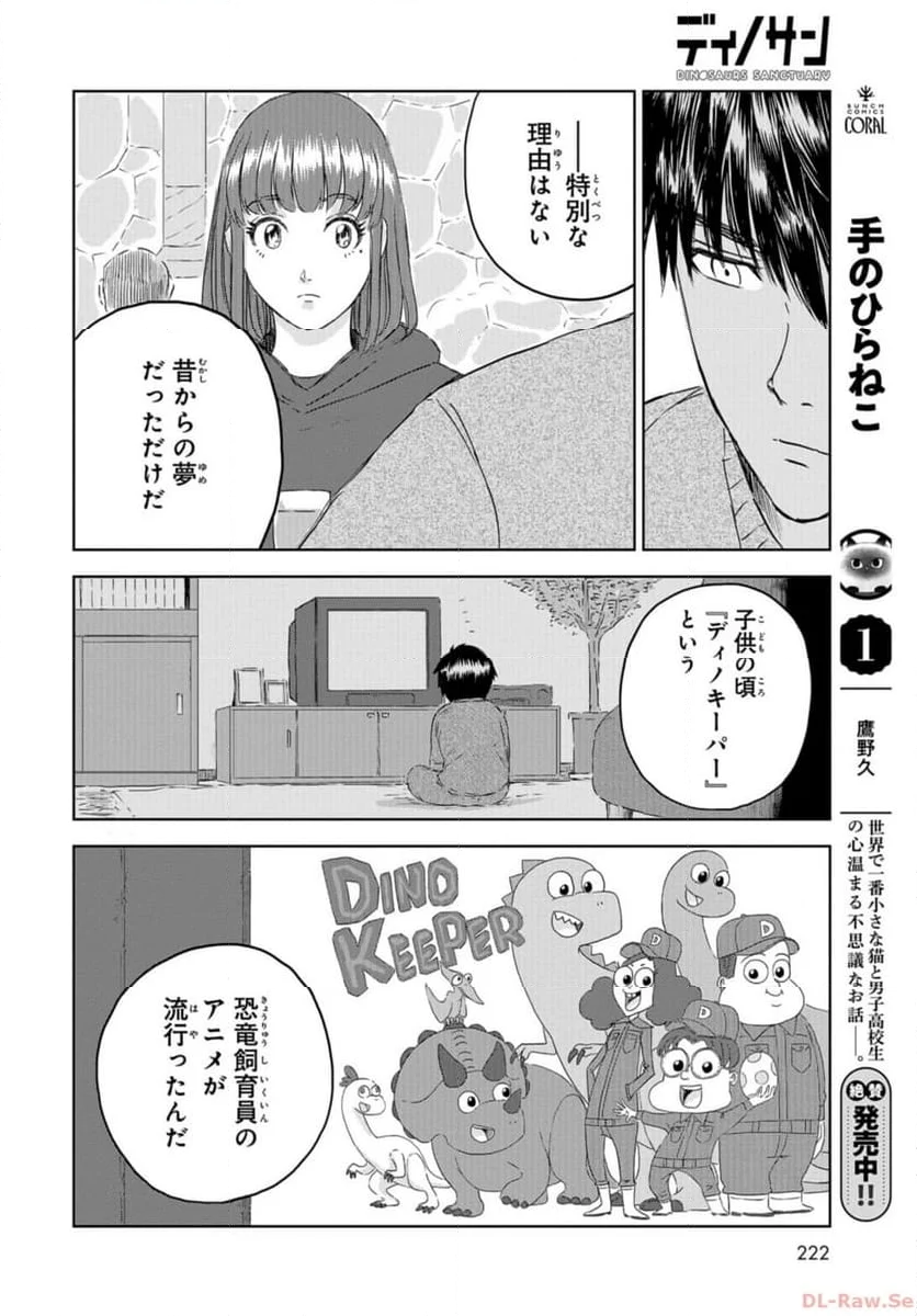 ディノサン 第29話 - Trang 14