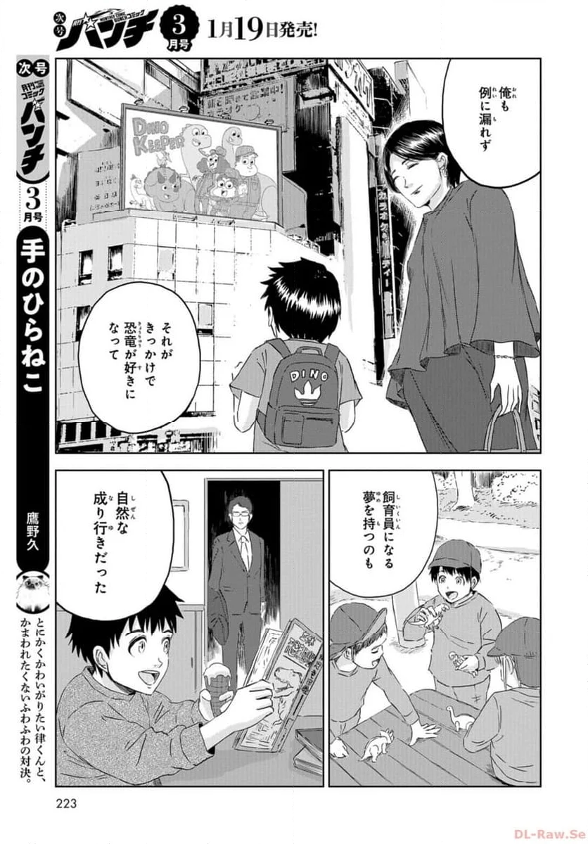 ディノサン 第29話 - Trang 15