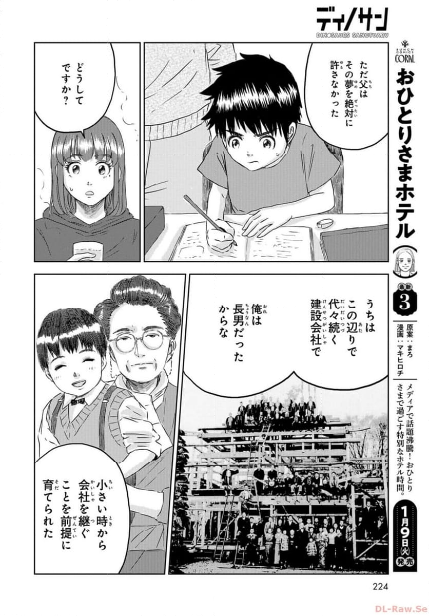 ディノサン 第29話 - Trang 16