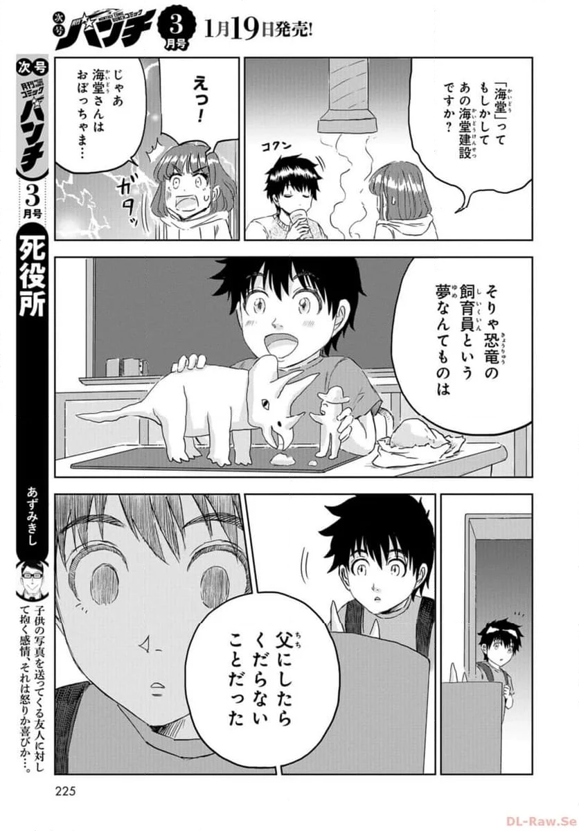 ディノサン 第29話 - Trang 17