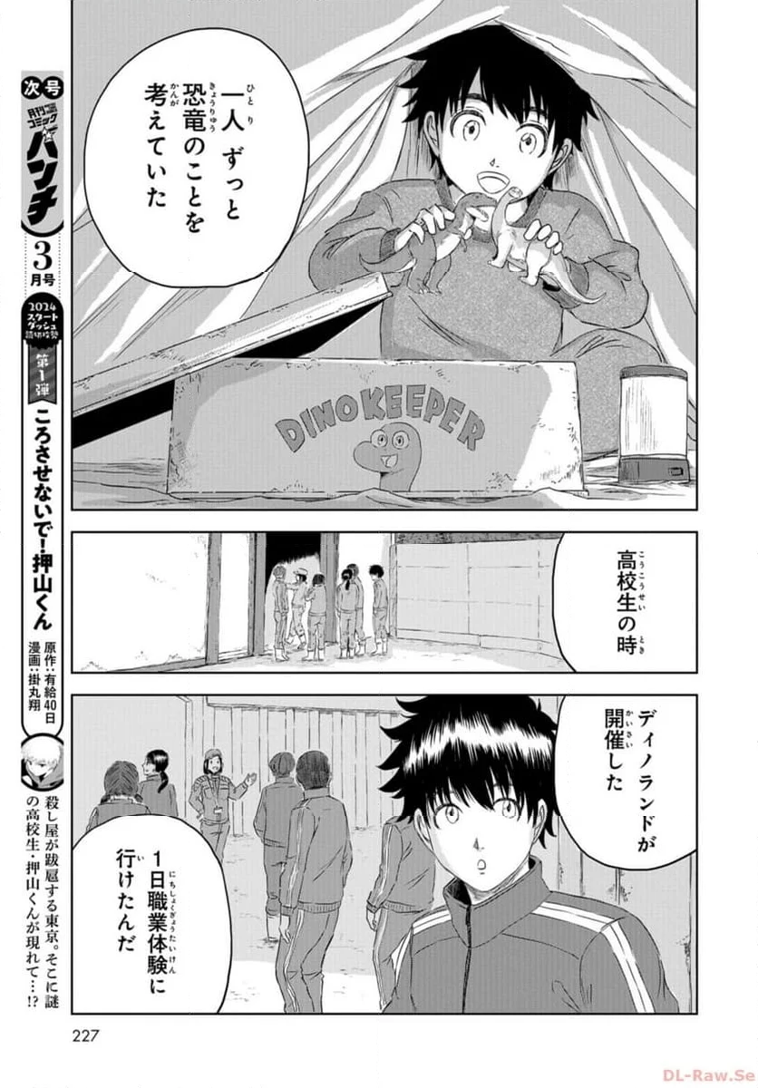 ディノサン 第29話 - Trang 19