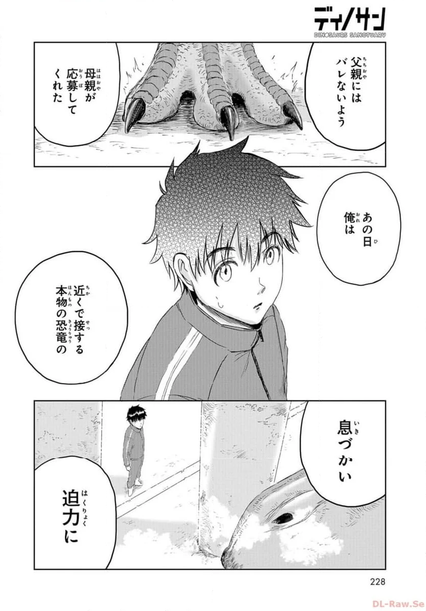 ディノサン 第29話 - Trang 20