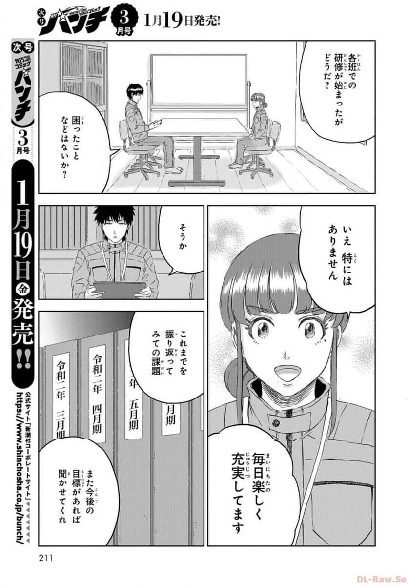 ディノサン 第29話 - Trang 3
