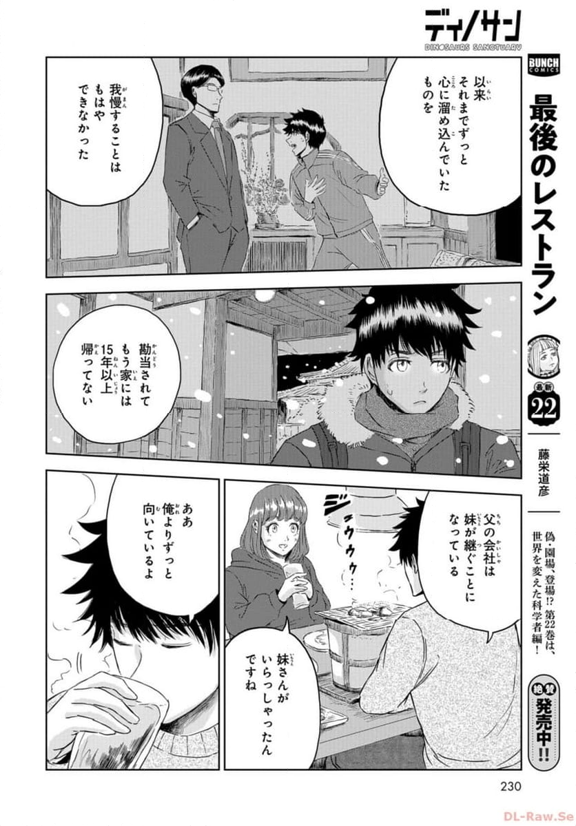 ディノサン 第29話 - Trang 22