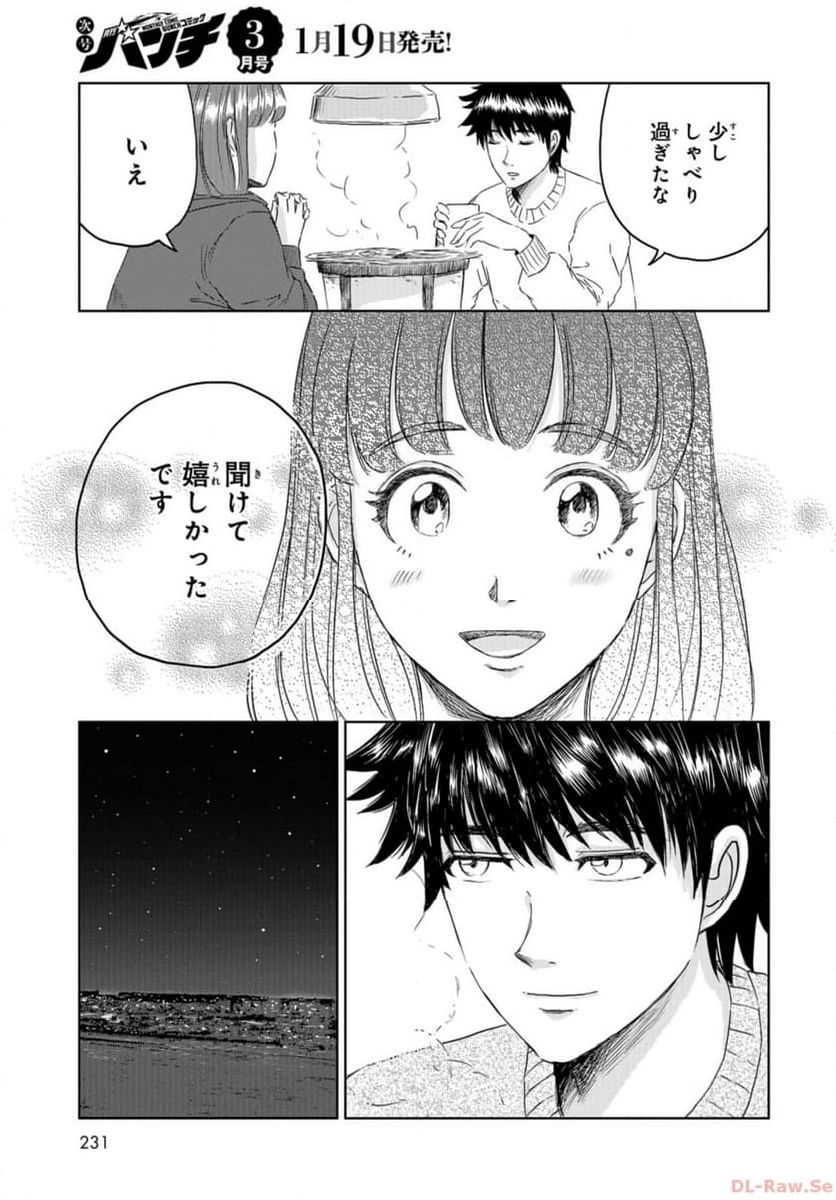 ディノサン 第29話 - Trang 23