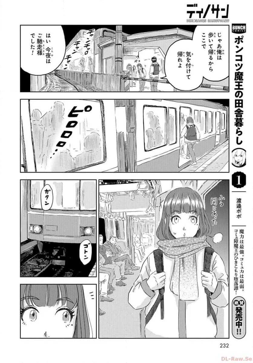 ディノサン 第29話 - Trang 24