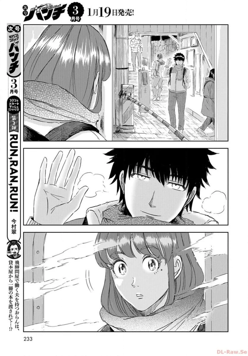 ディノサン 第29話 - Trang 25