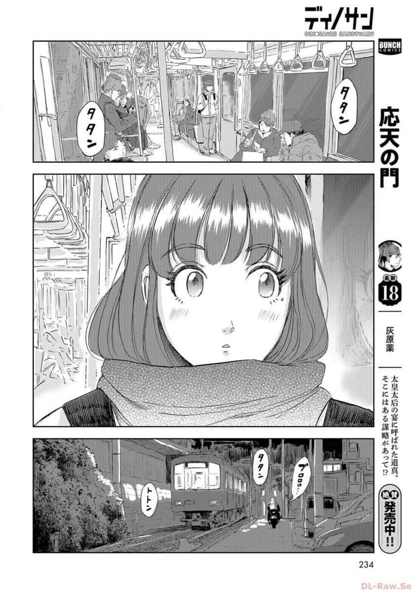 ディノサン 第29話 - Trang 26