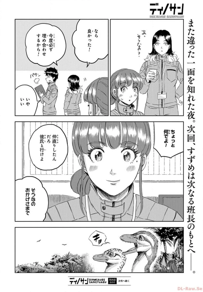 ディノサン 第29話 - Trang 28