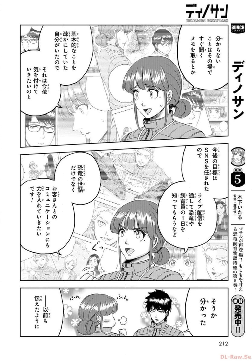 ディノサン 第29話 - Trang 4
