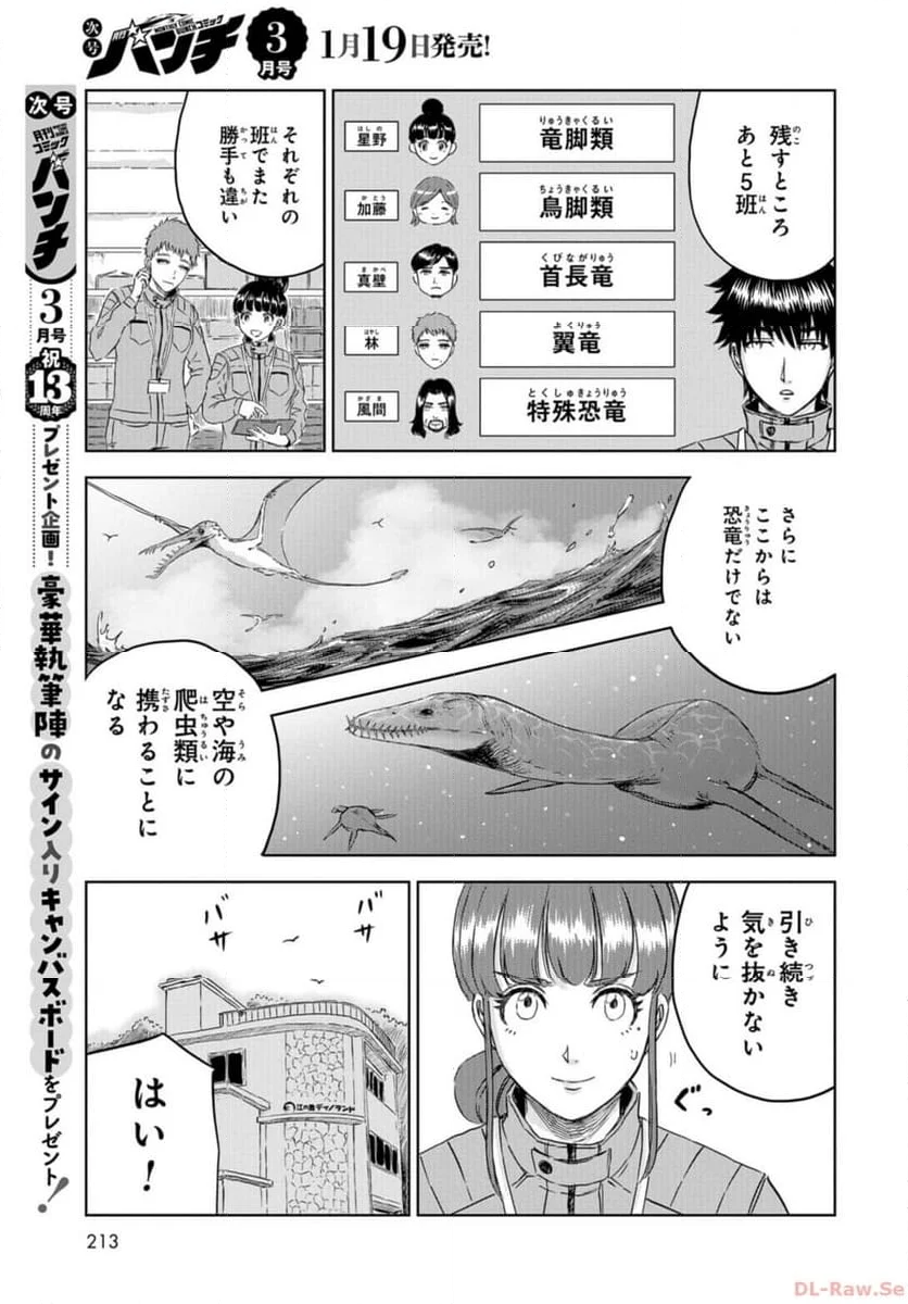 ディノサン 第29話 - Trang 5
