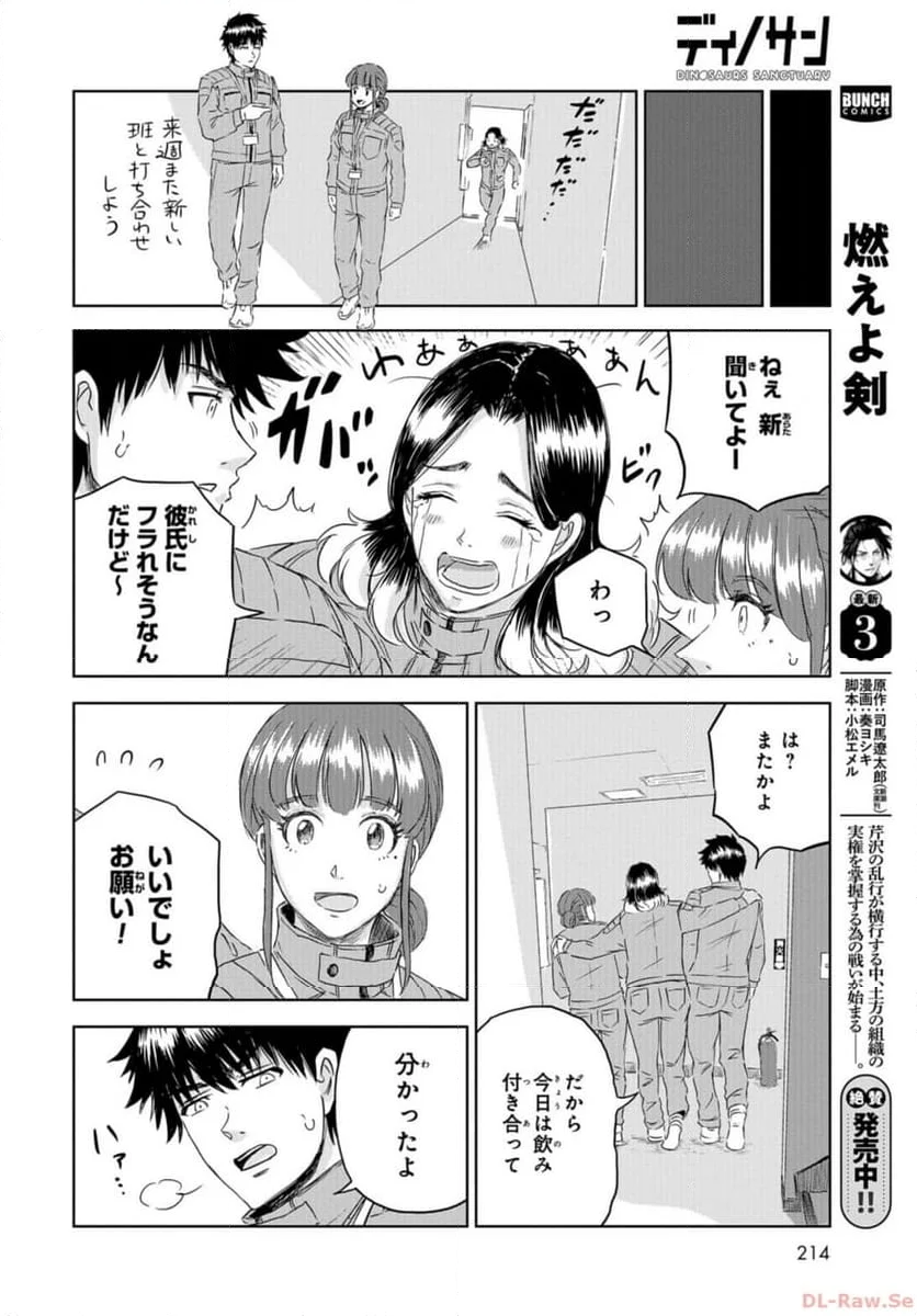 ディノサン 第29話 - Trang 6