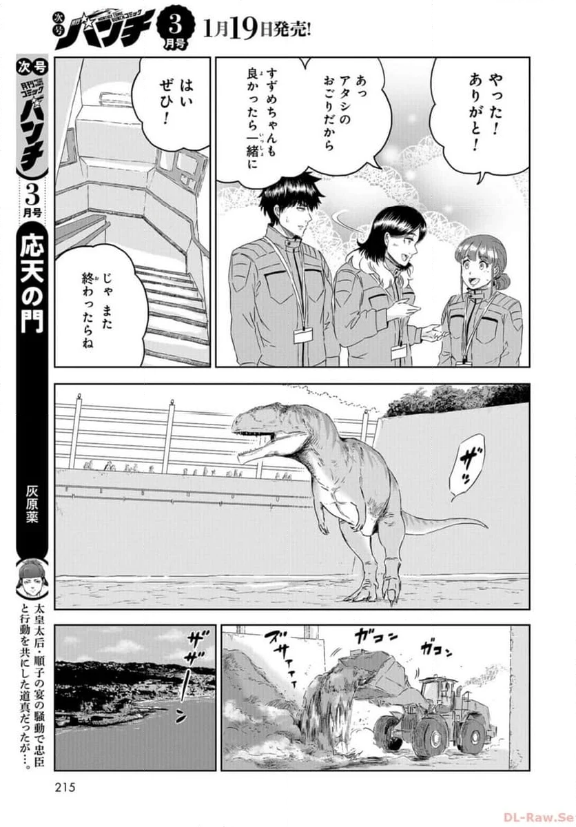 ディノサン 第29話 - Trang 7