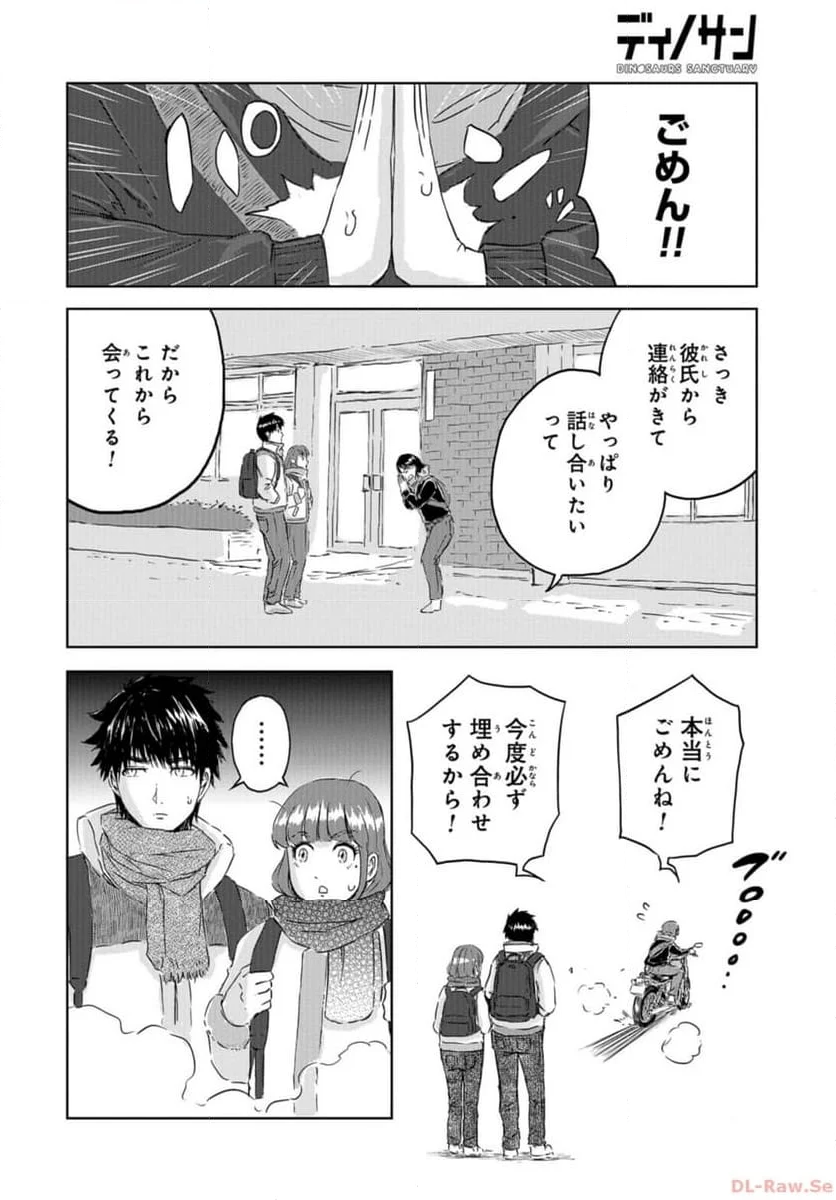 ディノサン 第29話 - Trang 8