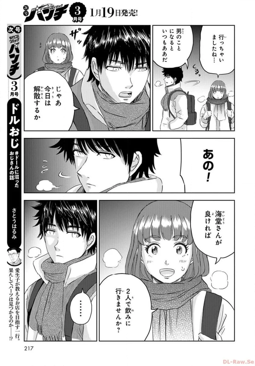 ディノサン 第29話 - Trang 9