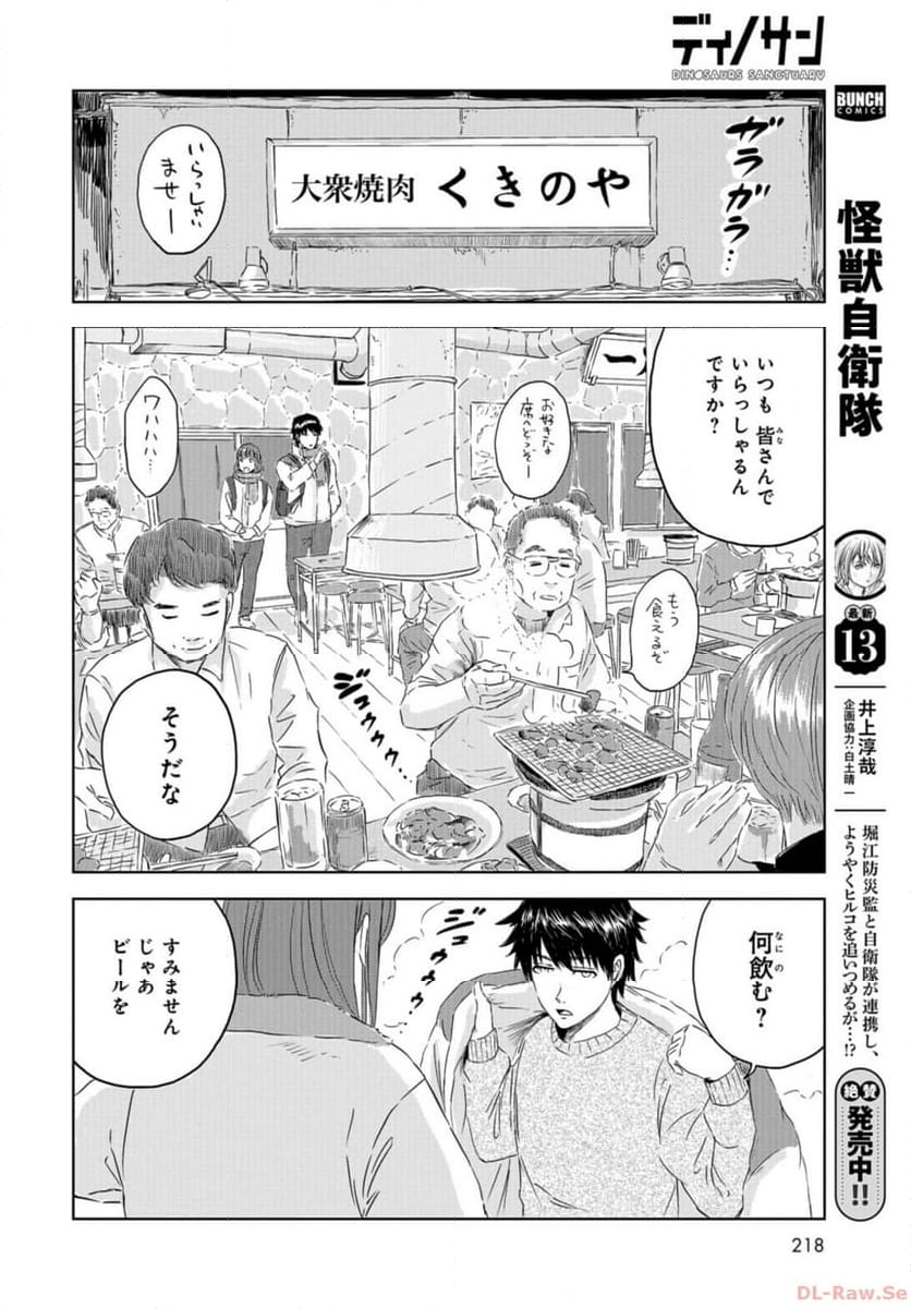 ディノサン 第29話 - Trang 10