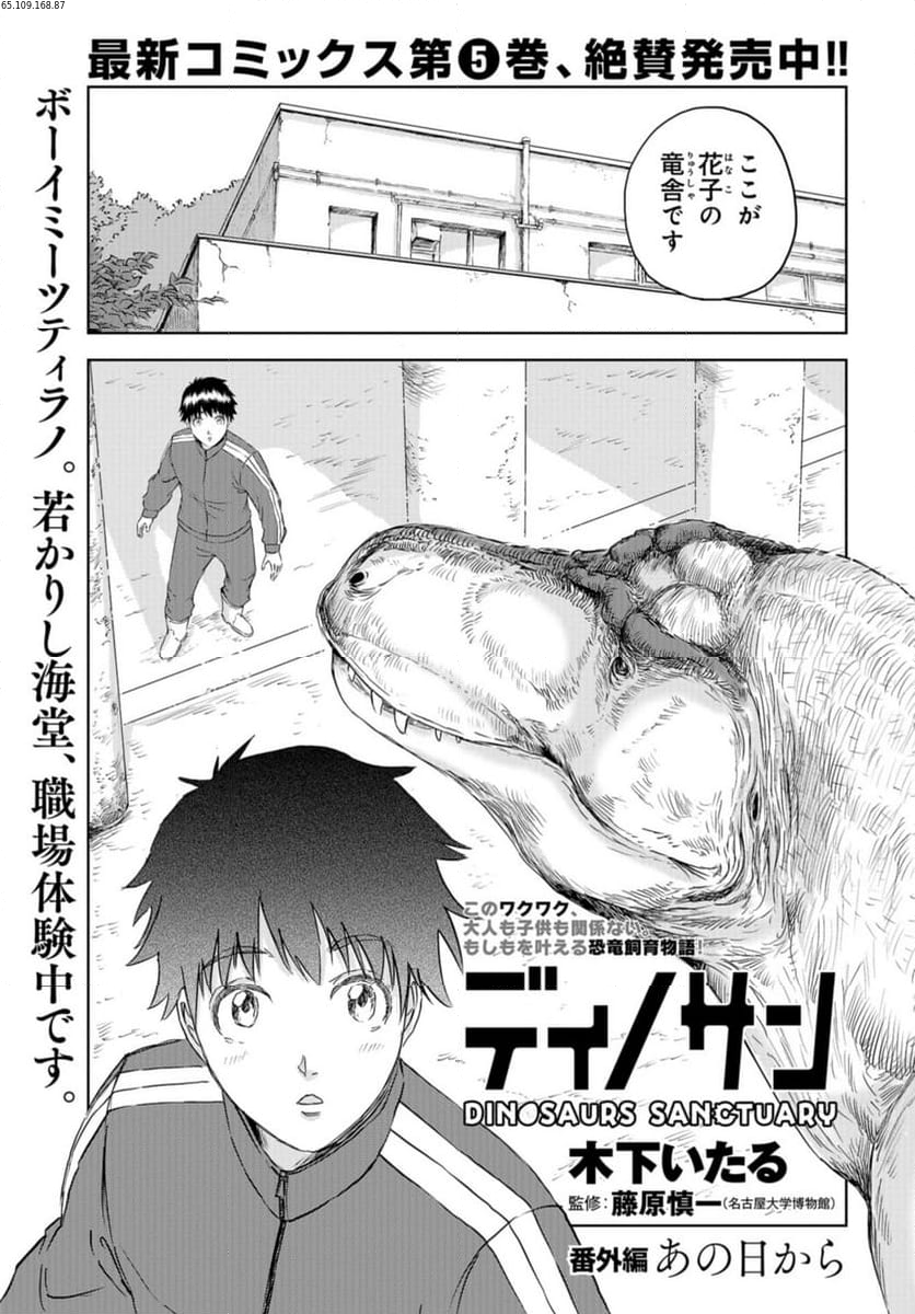 ディノサン 第31話 - Trang 1
