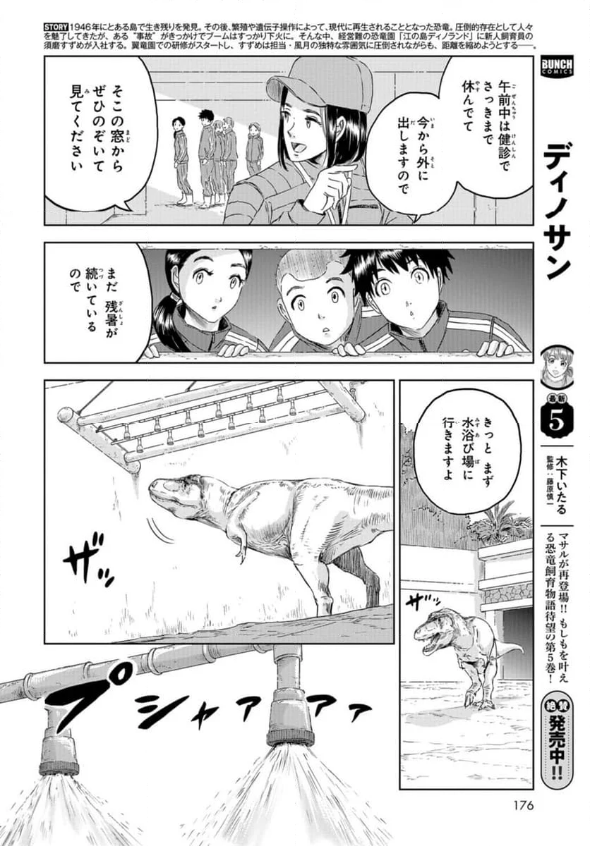 ディノサン 第31話 - Trang 2