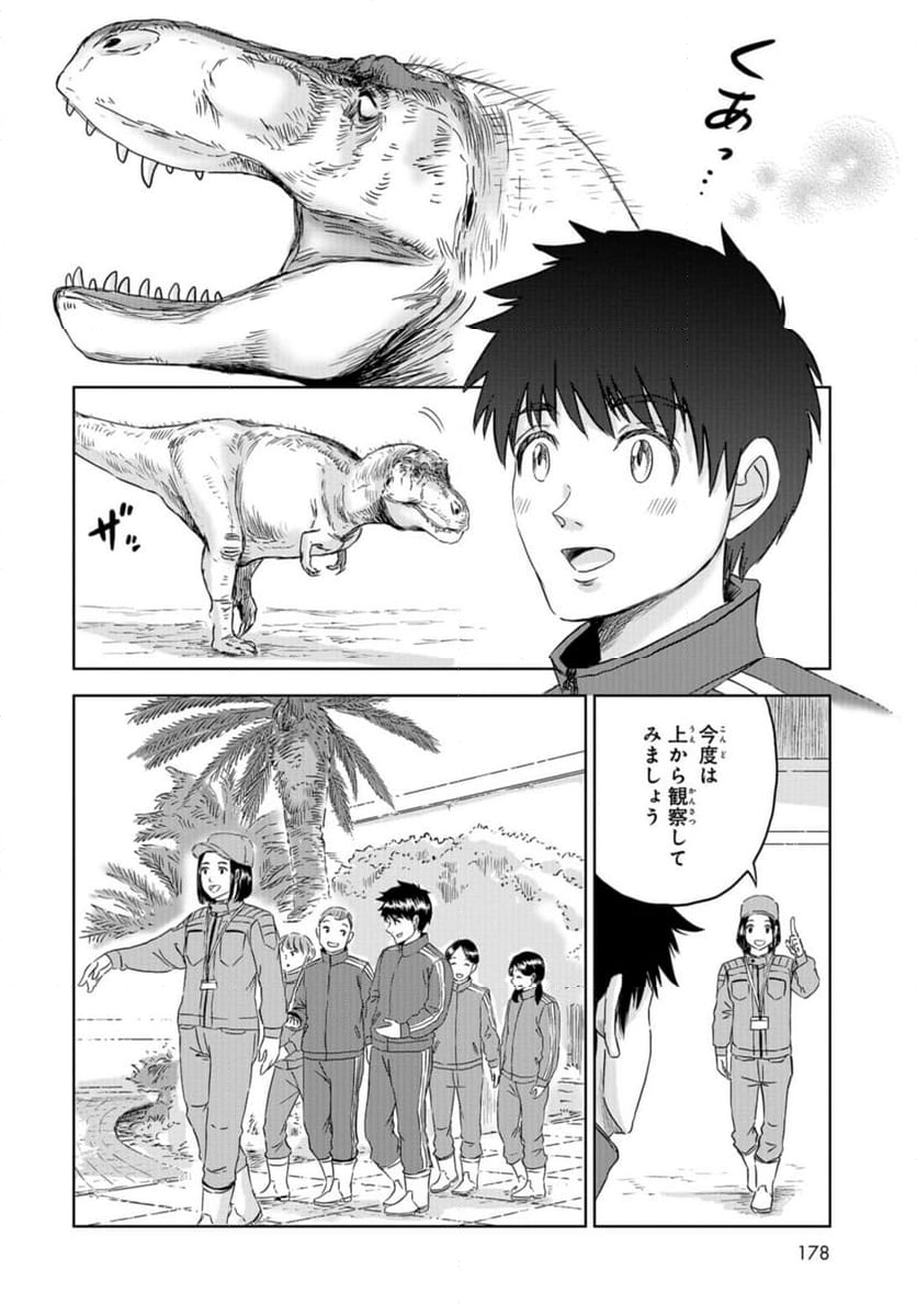 ディノサン 第31話 - Trang 4