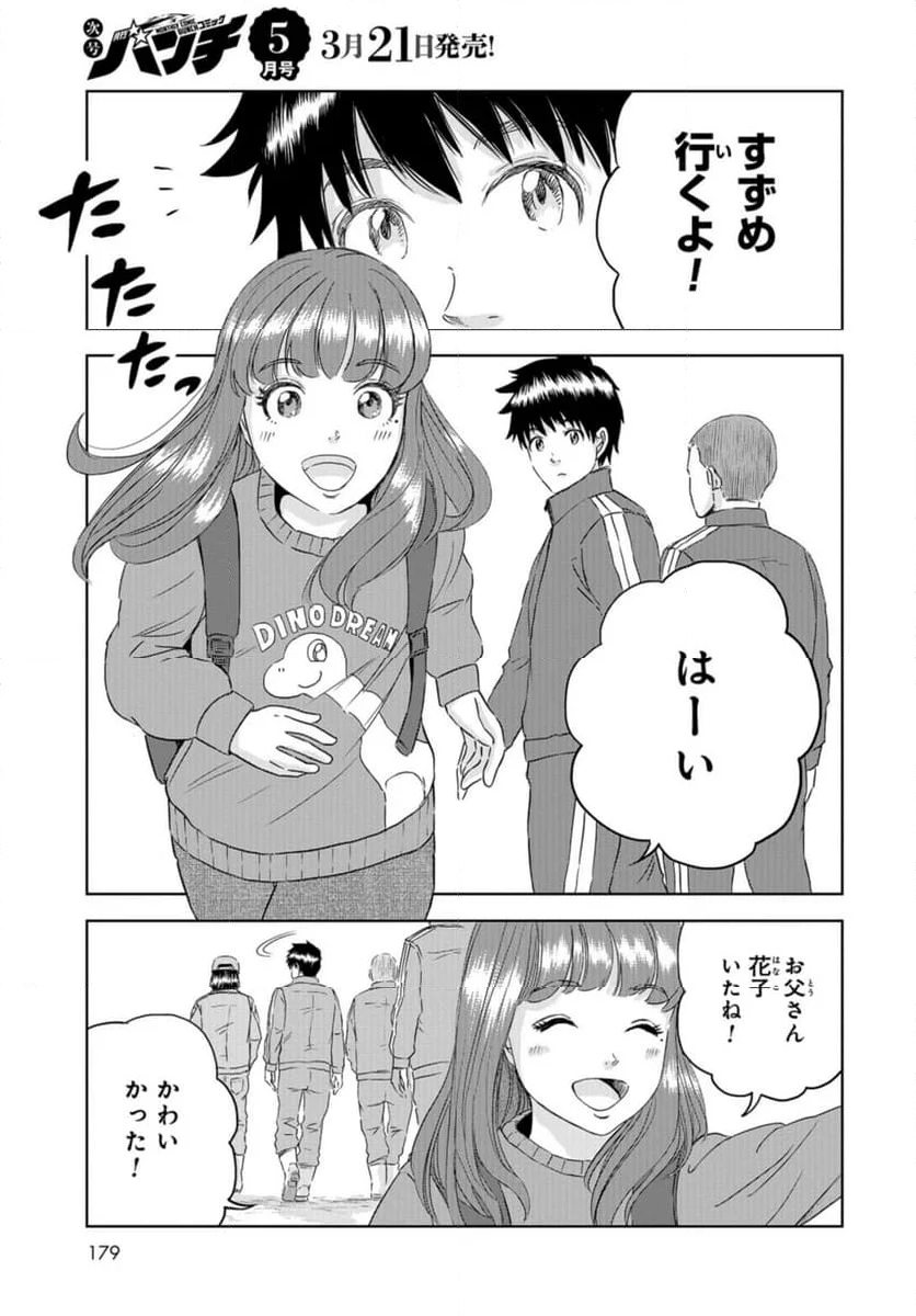 ディノサン 第31話 - Trang 5