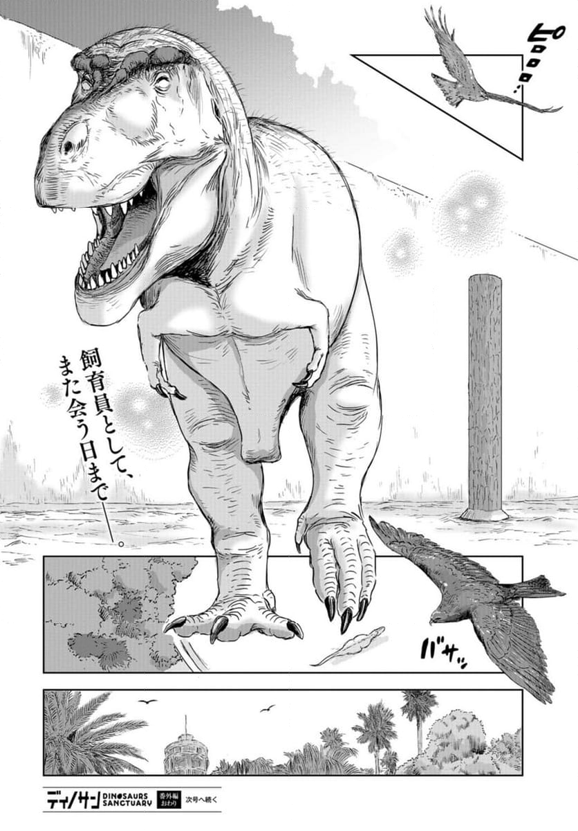 ディノサン 第31話 - Trang 6