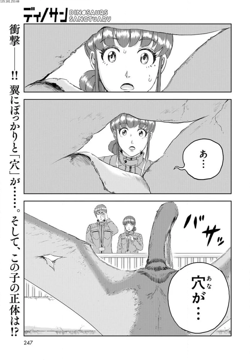 ディノサン 第32話 - Trang 1
