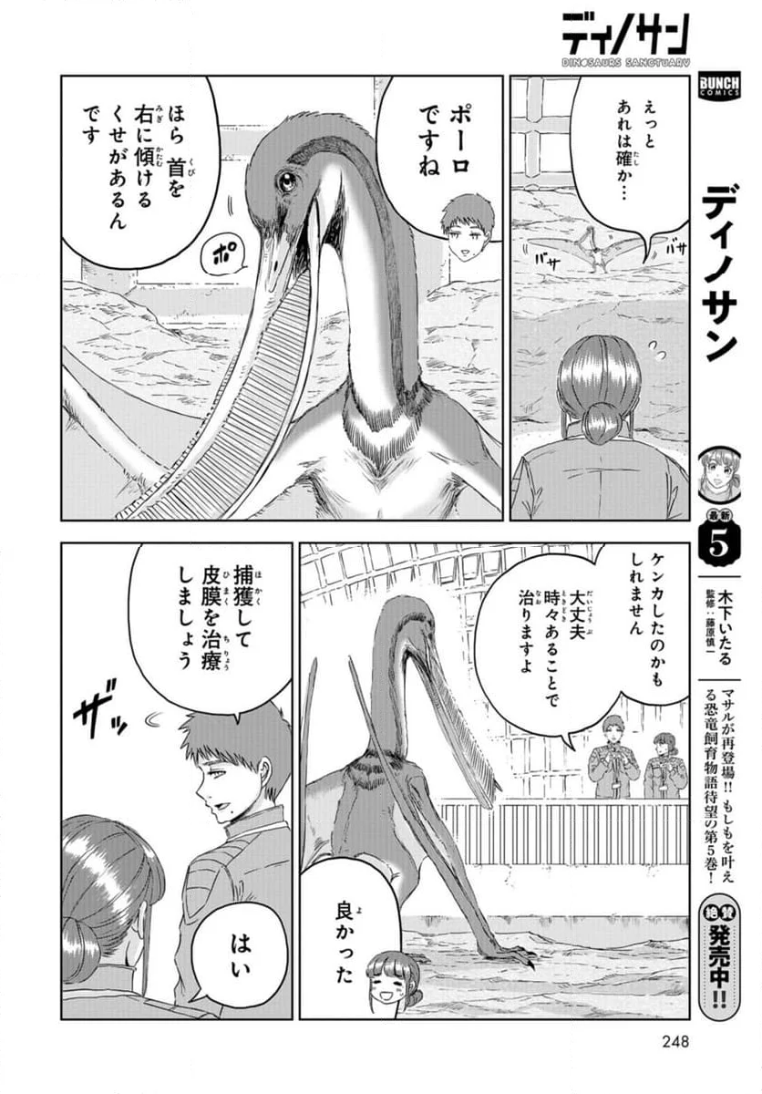 ディノサン 第32話 - Trang 2