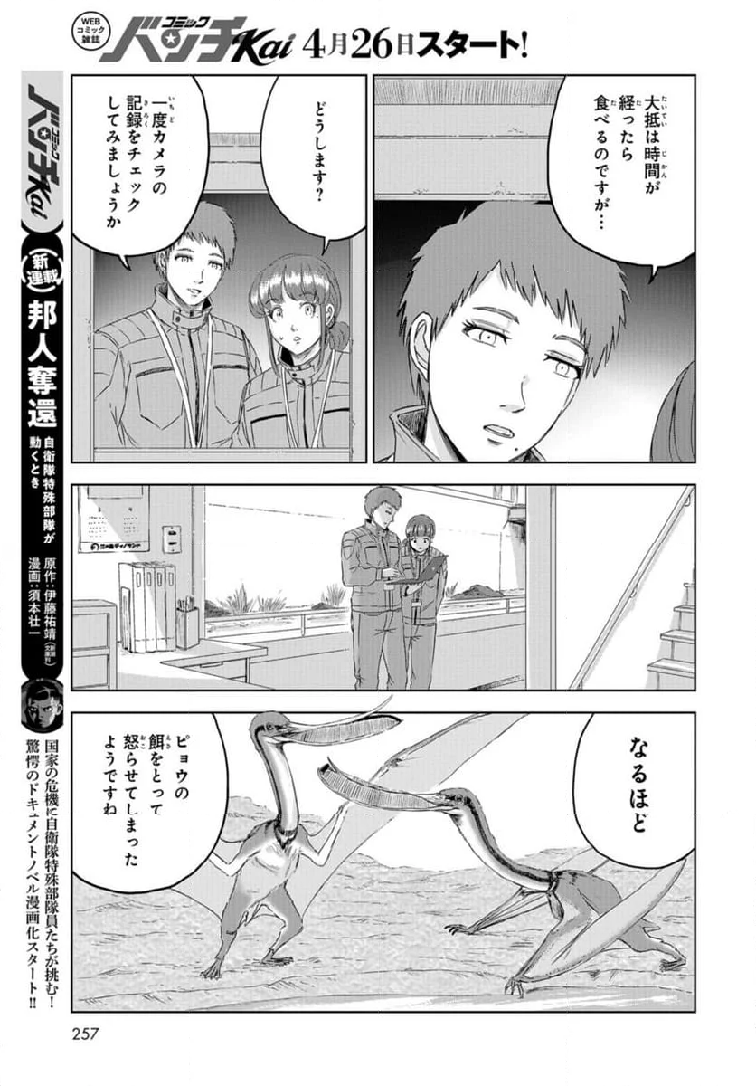 ディノサン 第32話 - Trang 11