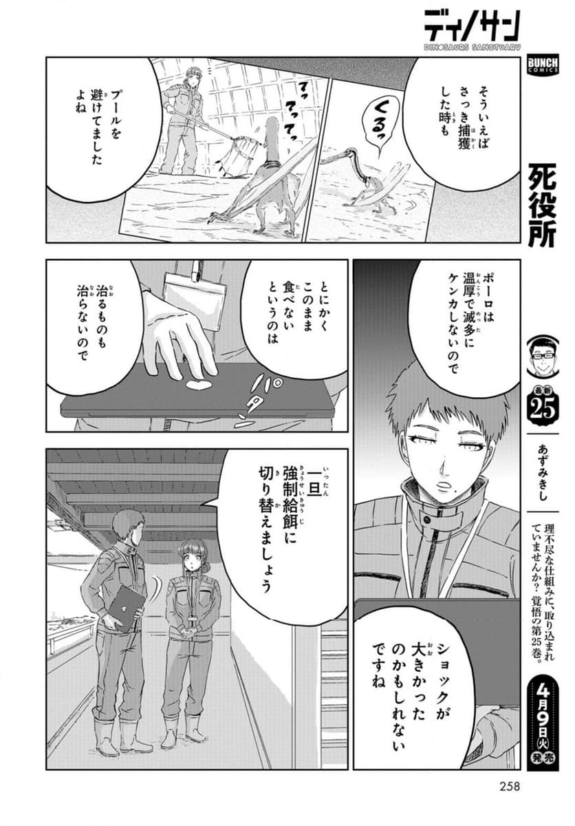 ディノサン 第32話 - Trang 12