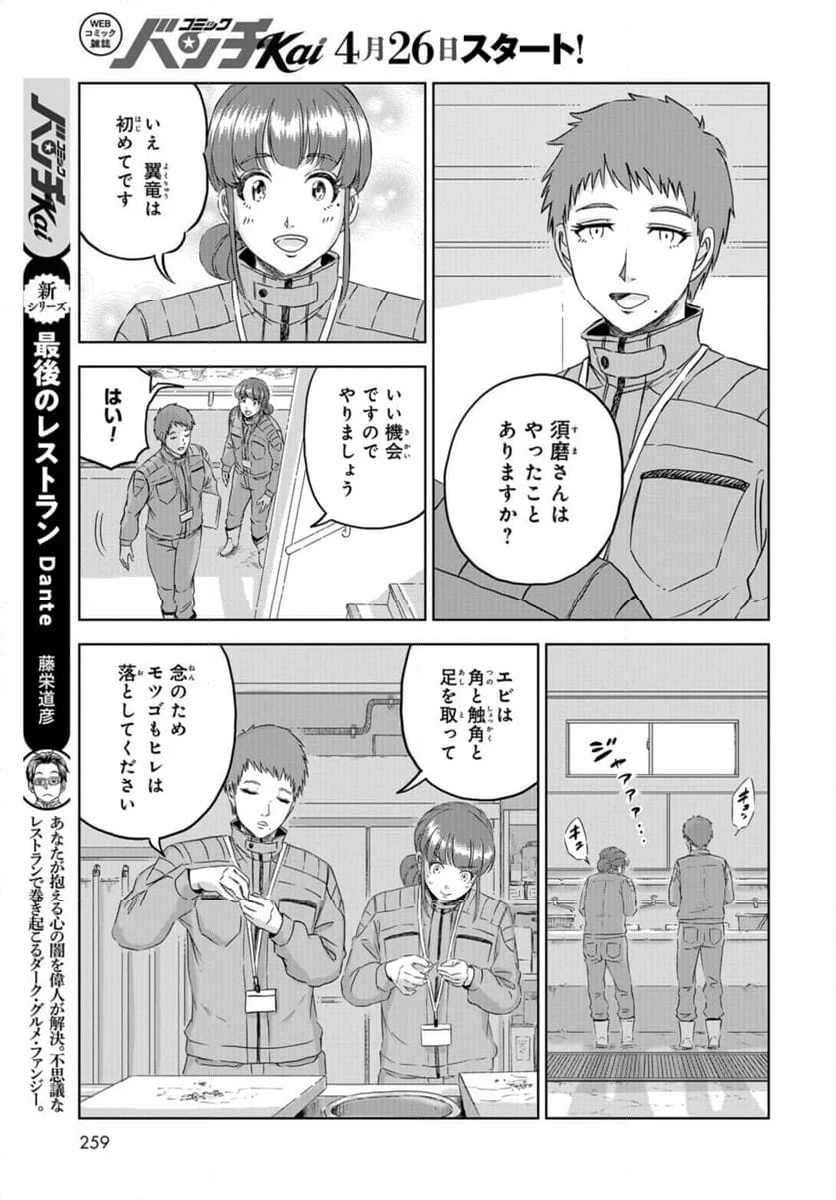 ディノサン 第32話 - Trang 13