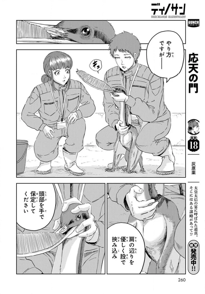ディノサン 第32話 - Trang 14