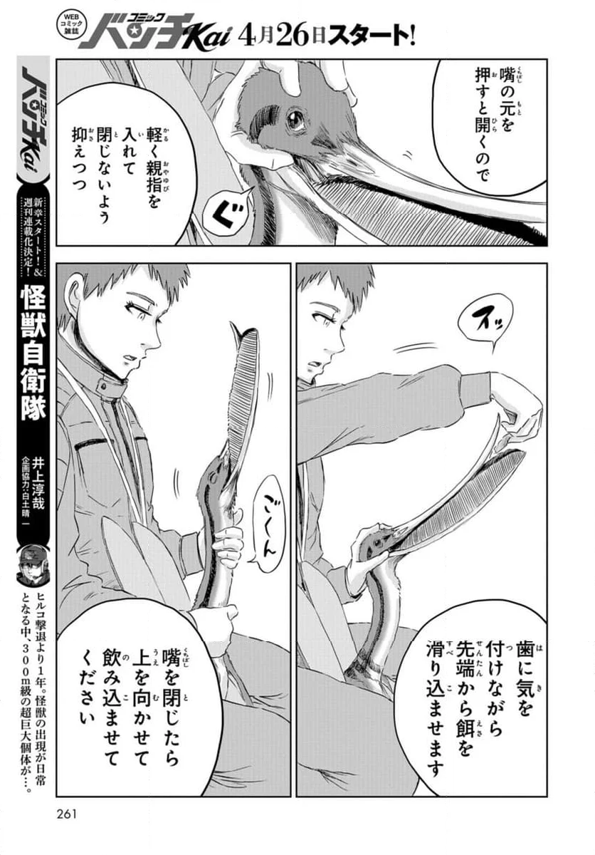 ディノサン 第32話 - Trang 15